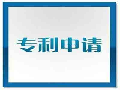洛阳专利申请